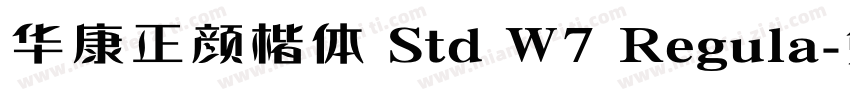 华康正颜楷体 Std W7 Regula字体转换